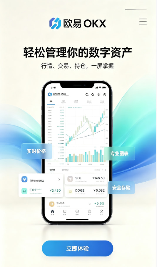 欧交易所平台app使用图解1